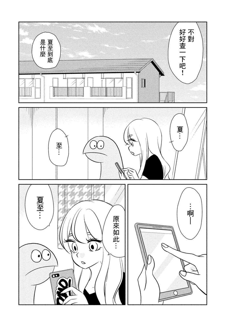 第33话这是什么？-辣妹与恐龙-トミムラコタ森もり子（第4张）