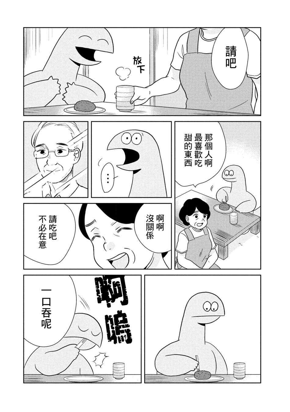第38话好吃-辣妹与恐龙-トミムラコタ森もり子（第4张）
