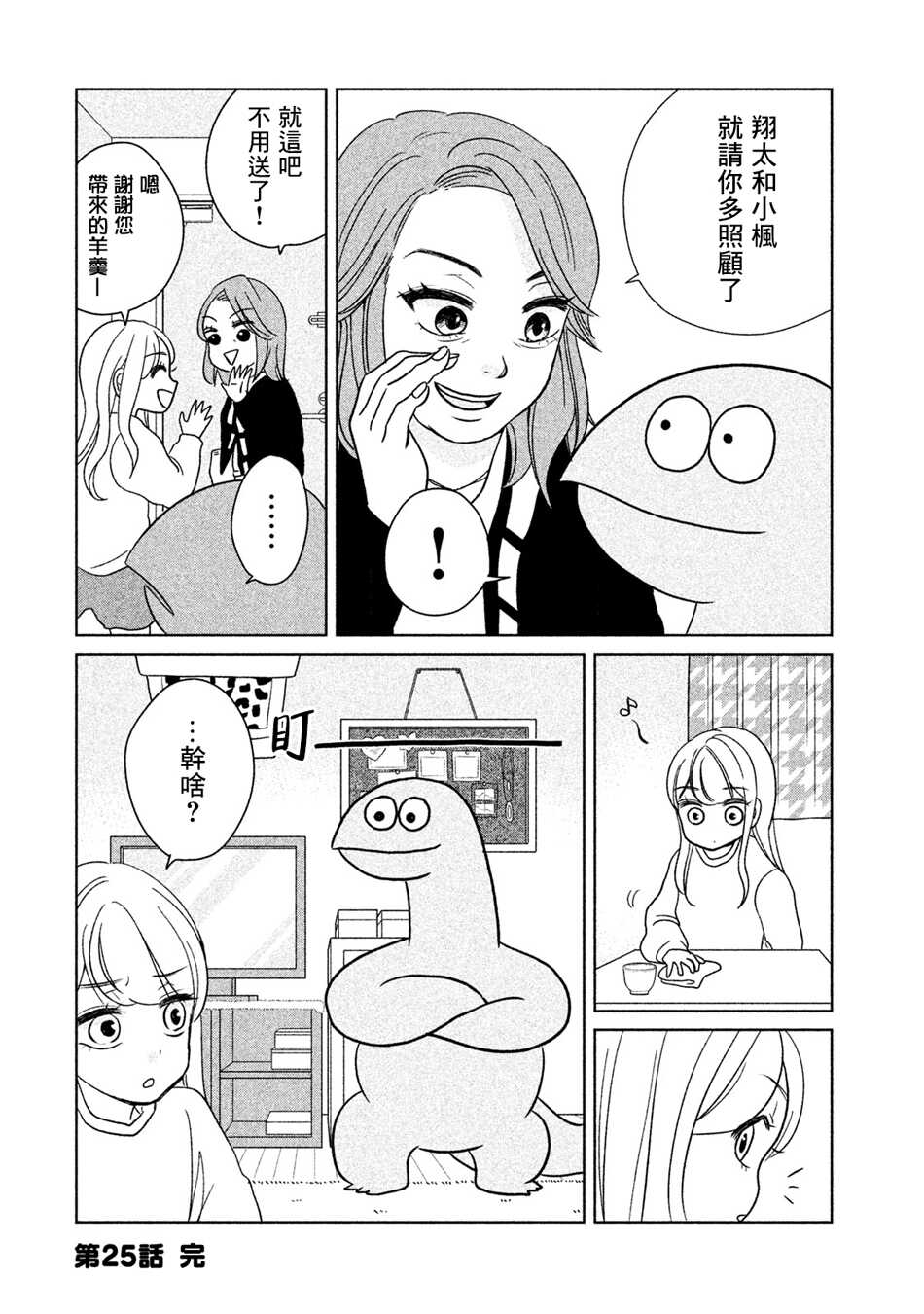 第25话-辣妹与恐龙-トミムラコタ森もり子（第8张）