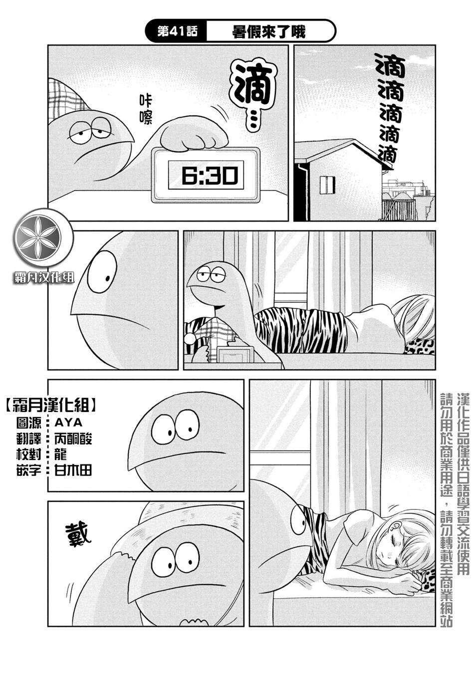 第41话暑假来了哦-辣妹与恐龙-トミムラコタ森もり子（第1张）