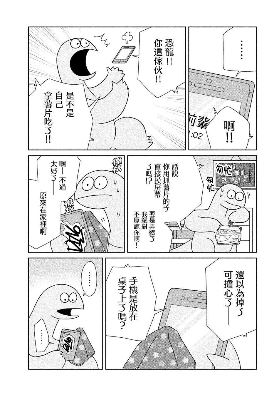 第23话喂喂~-辣妹与恐龙-トミムラコタ森もり子（第7张）