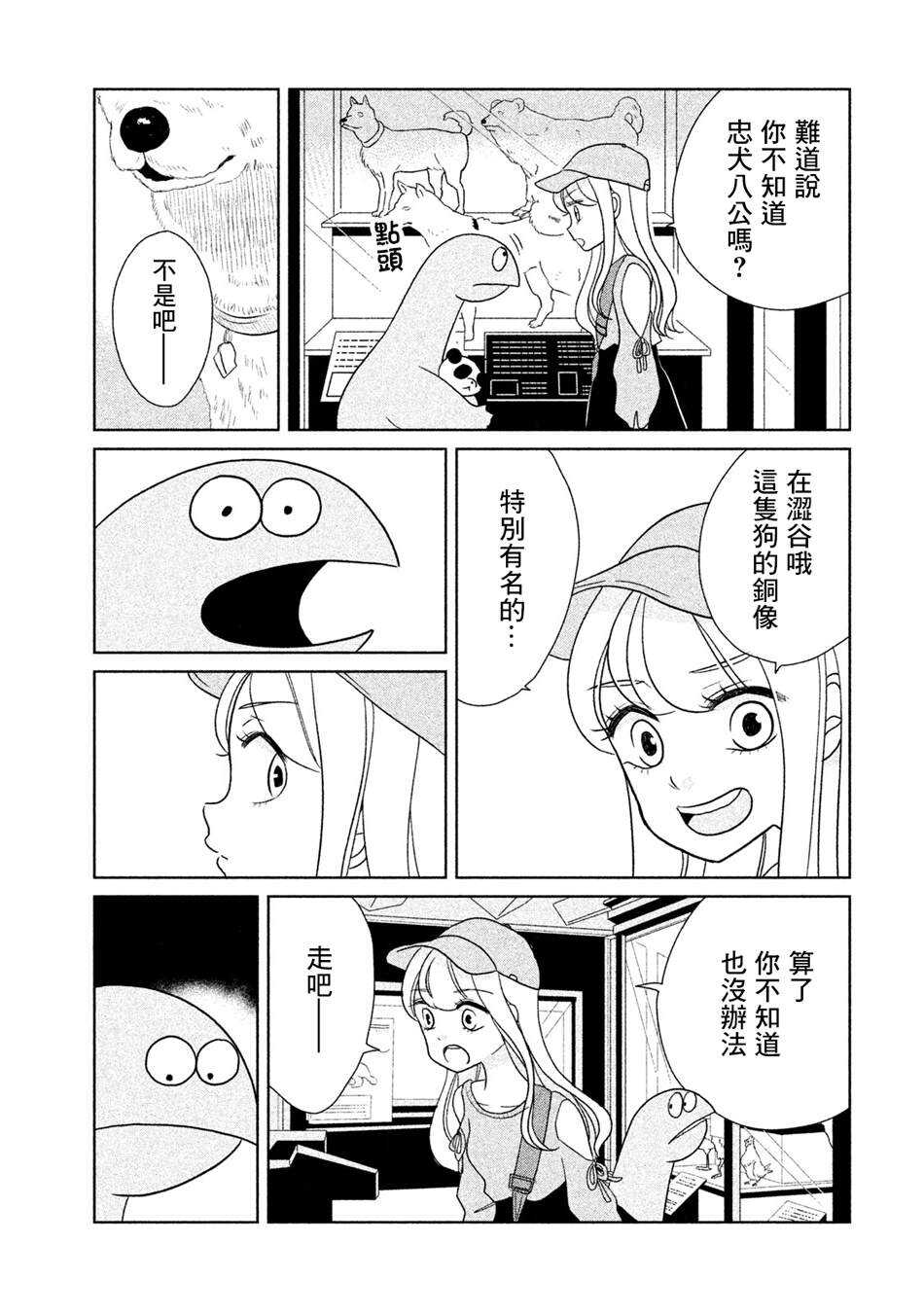 第28话来到博物馆了哦-辣妹与恐龙-トミムラコタ森もり子（第7张）