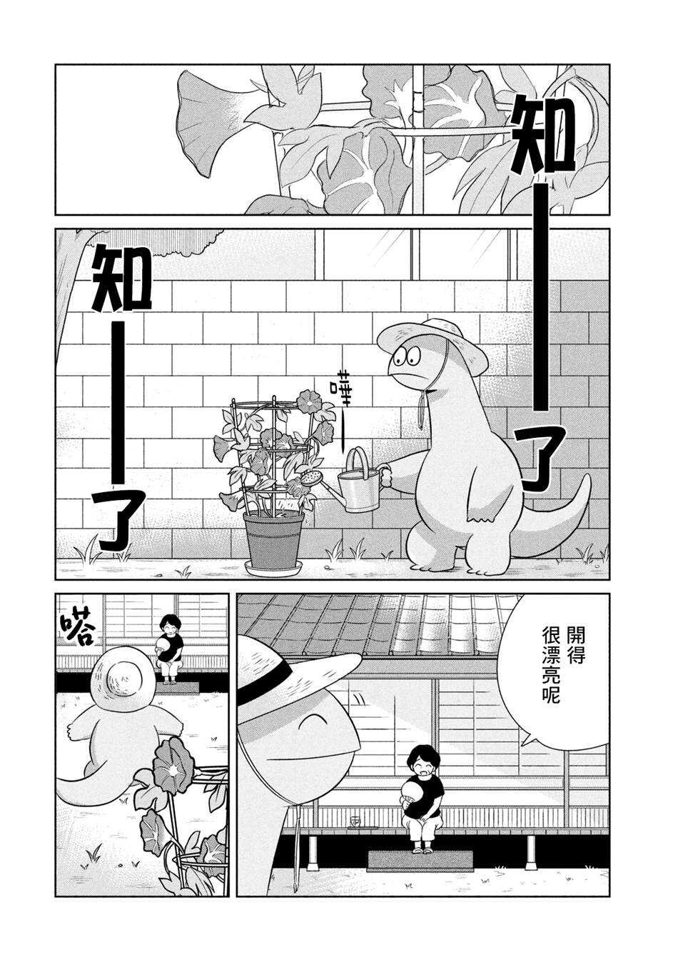第41话暑假来了哦-辣妹与恐龙-トミムラコタ森もり子（第2张）