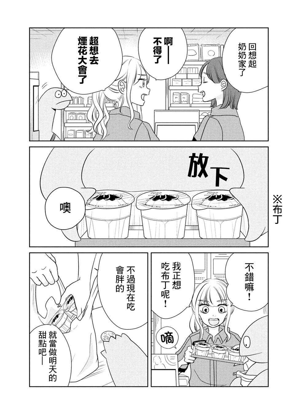 第38话好吃-辣妹与恐龙-トミムラコタ森もり子（第7张）