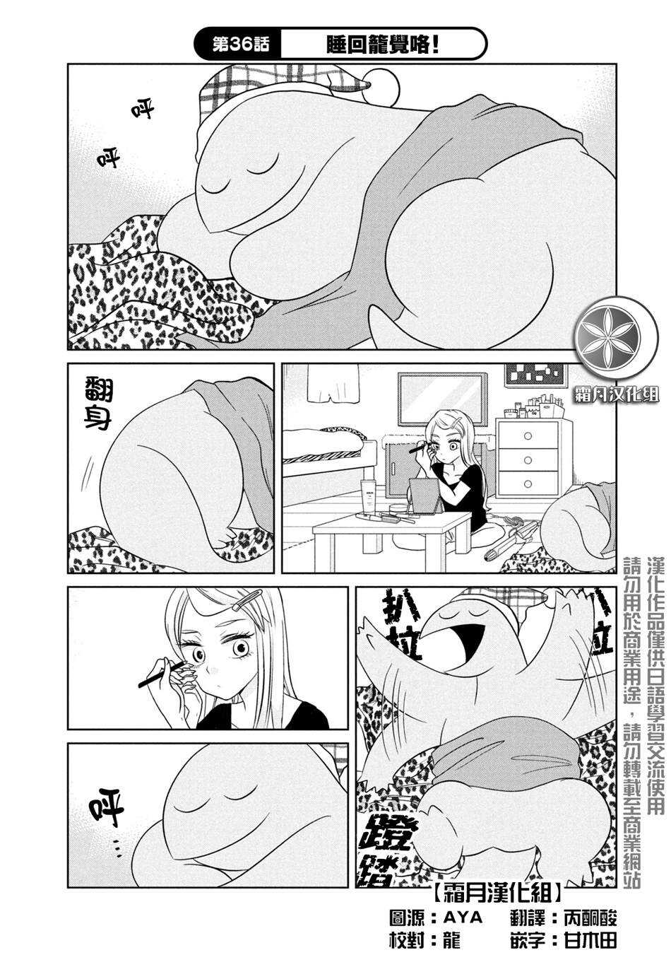 第36话睡回笼觉喽！-辣妹与恐龙-トミムラコタ森もり子（第1张）