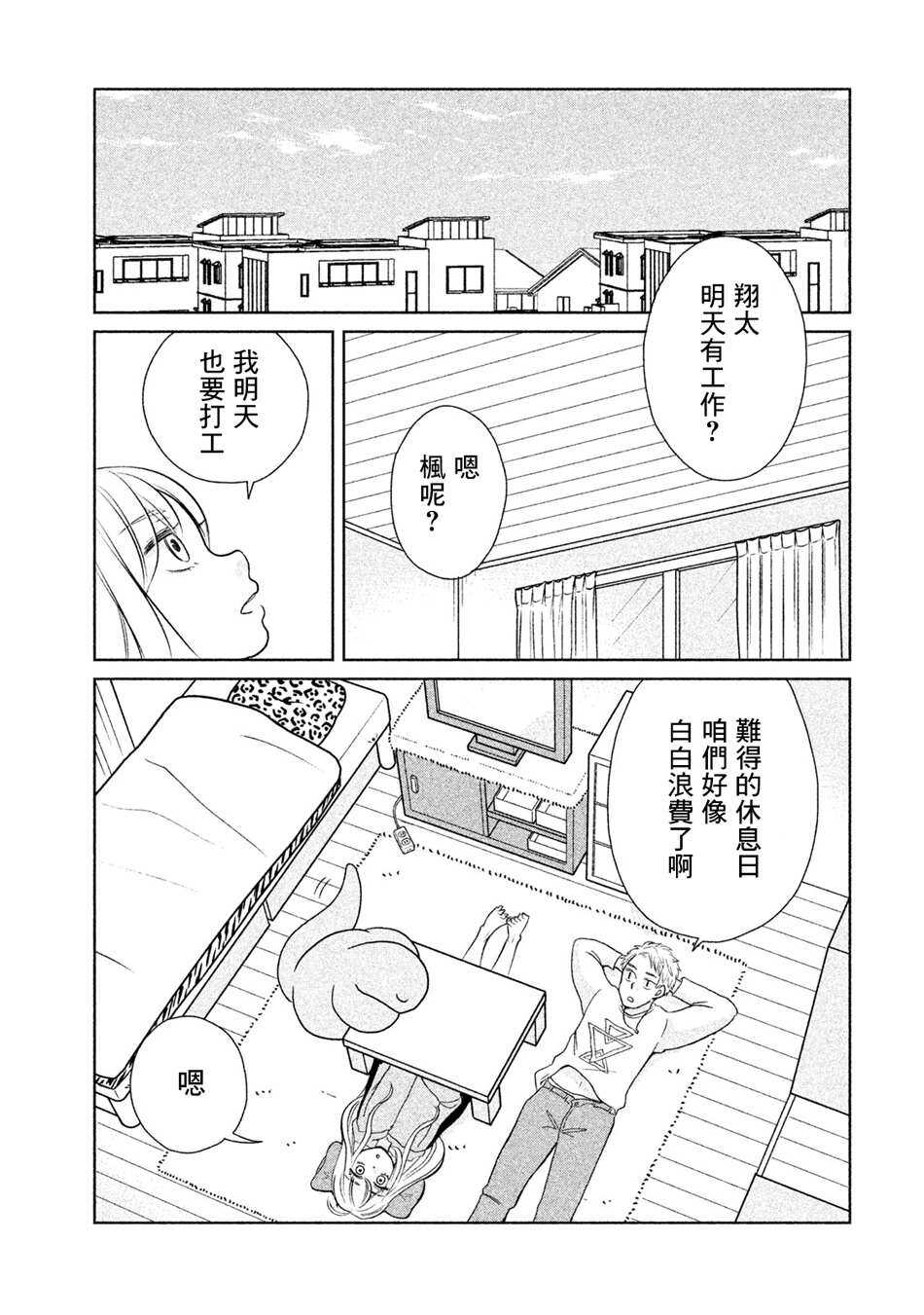 第30话真和平啊~-辣妹与恐龙-トミムラコタ森もり子（第5张）