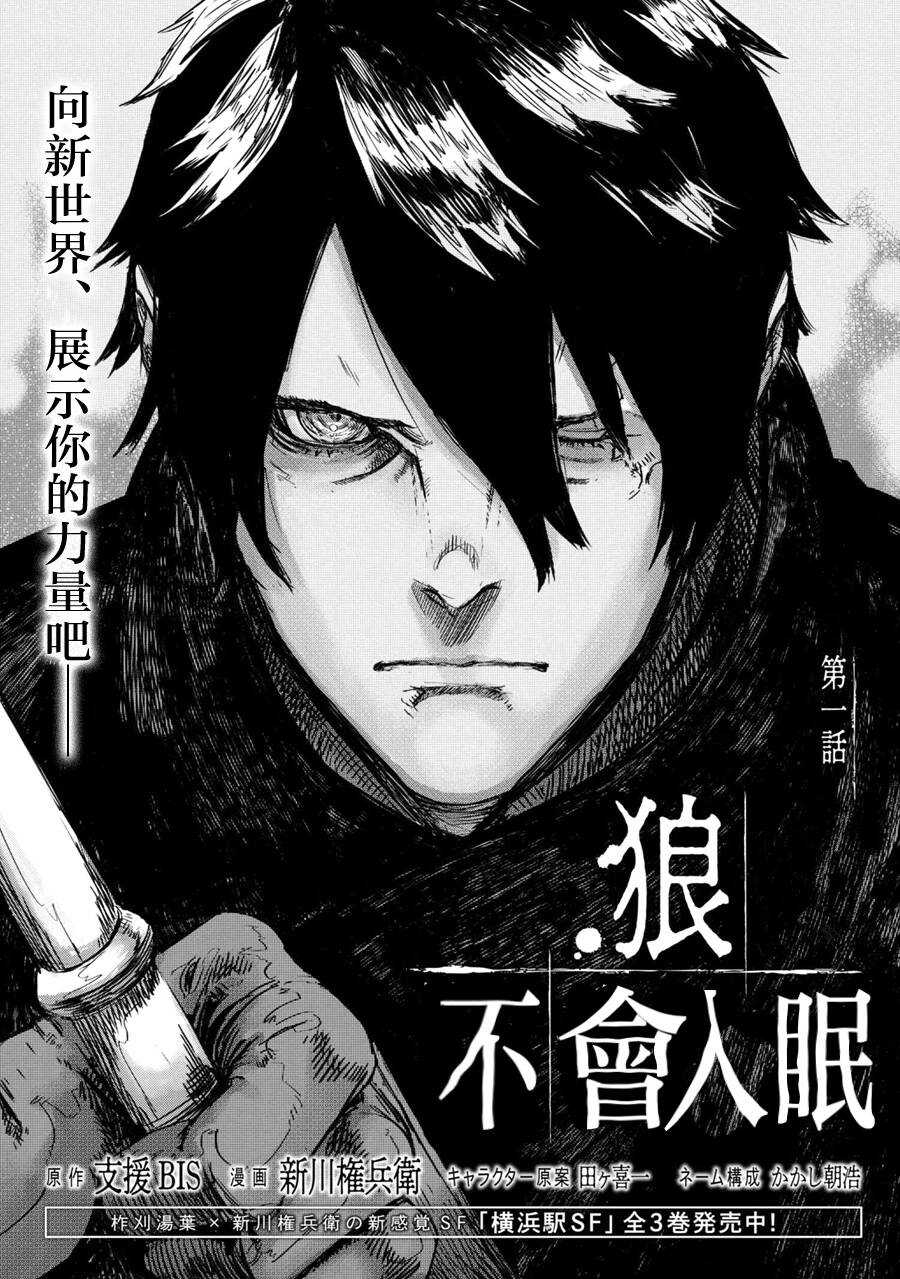 第01话-狼不会入眠-支援BIS,新川权兵卫（第3张）