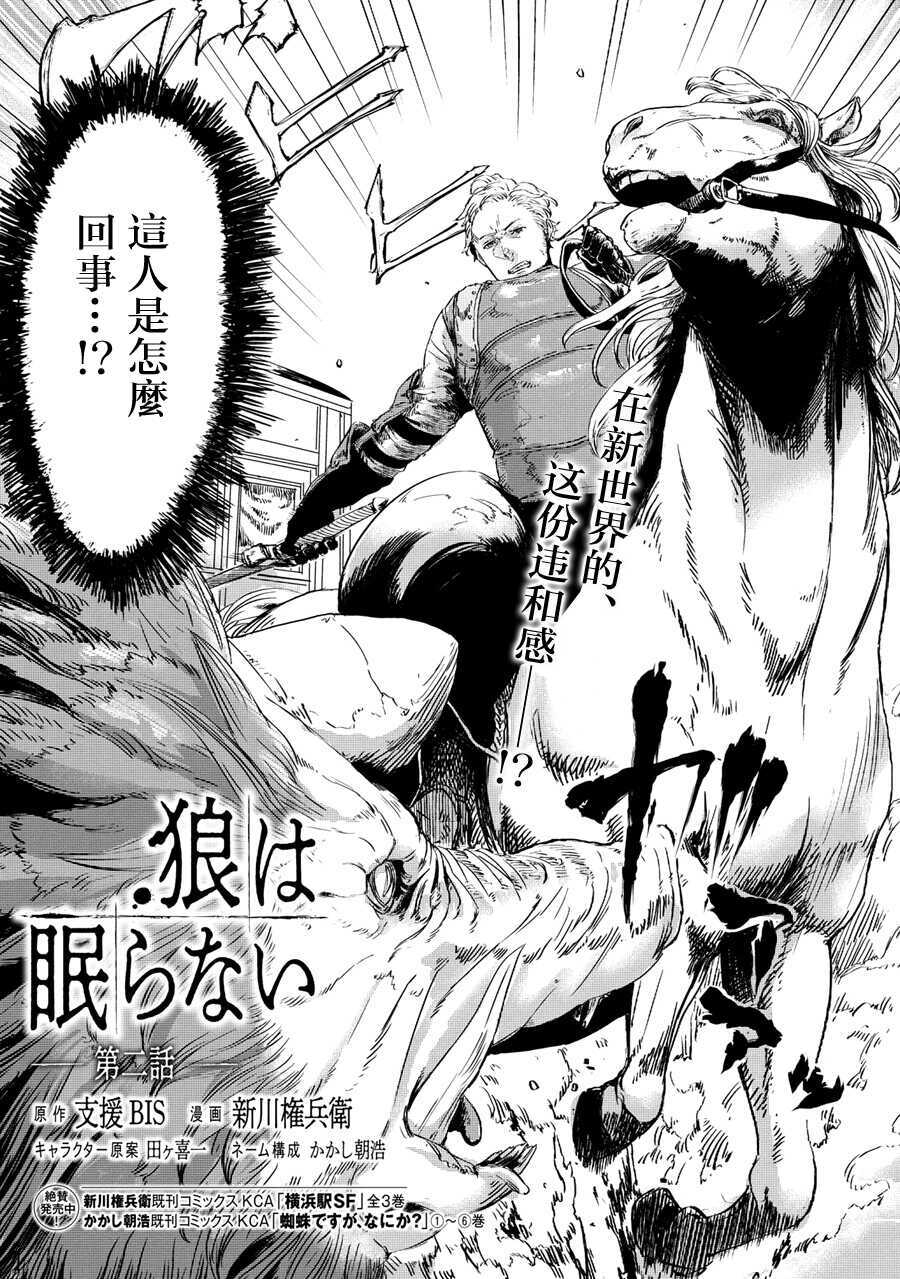 第2.1话-狼不会入眠-支援BIS,新川权兵卫（第3张）