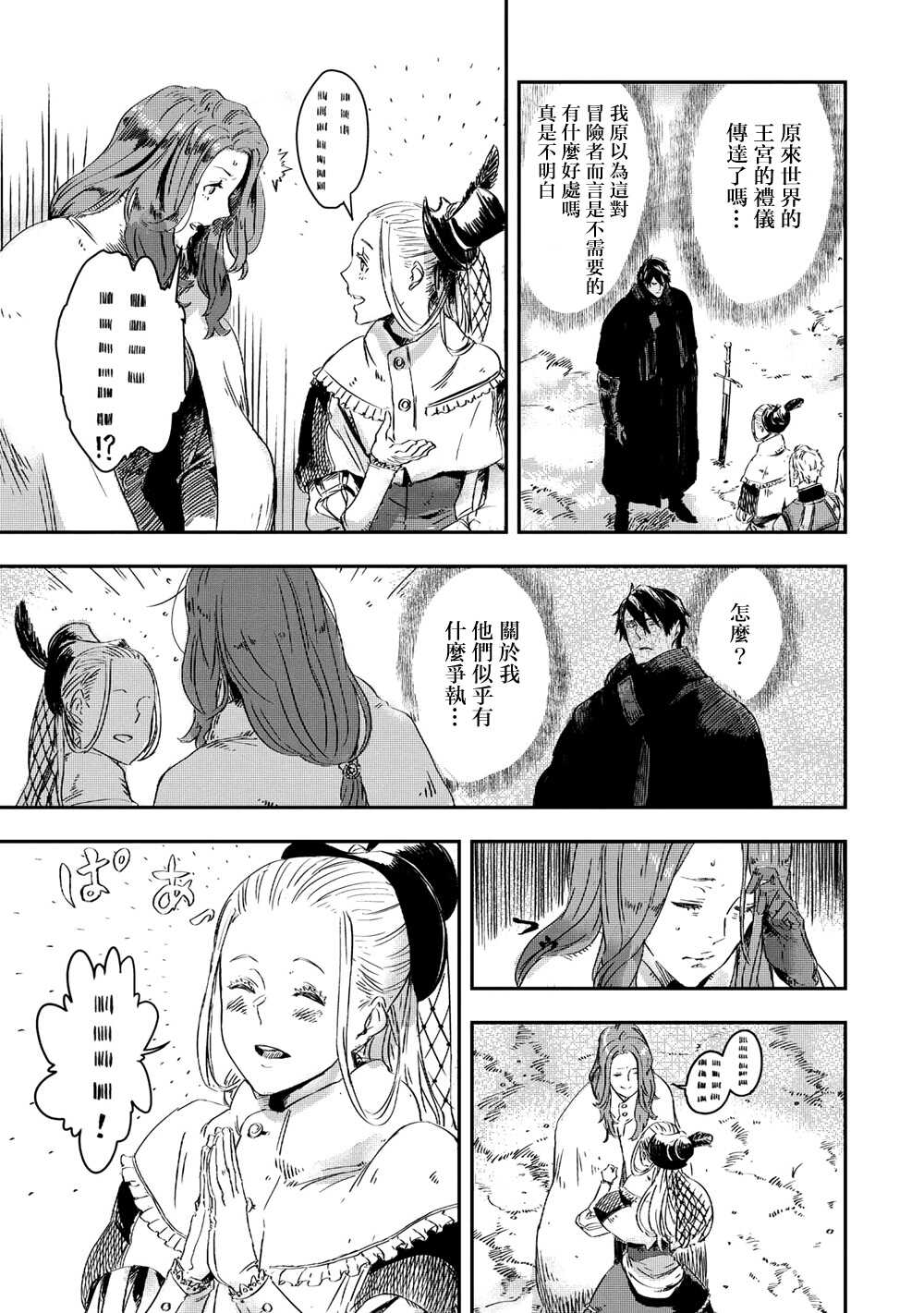 第2.2话-狼不会入眠-支援BIS,新川权兵卫（第7张）