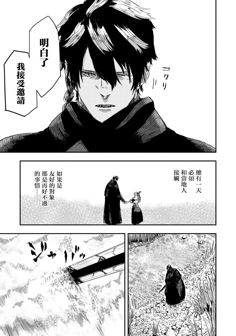 第2.2话-狼不会入眠-支援BIS,新川权兵卫（第9张）