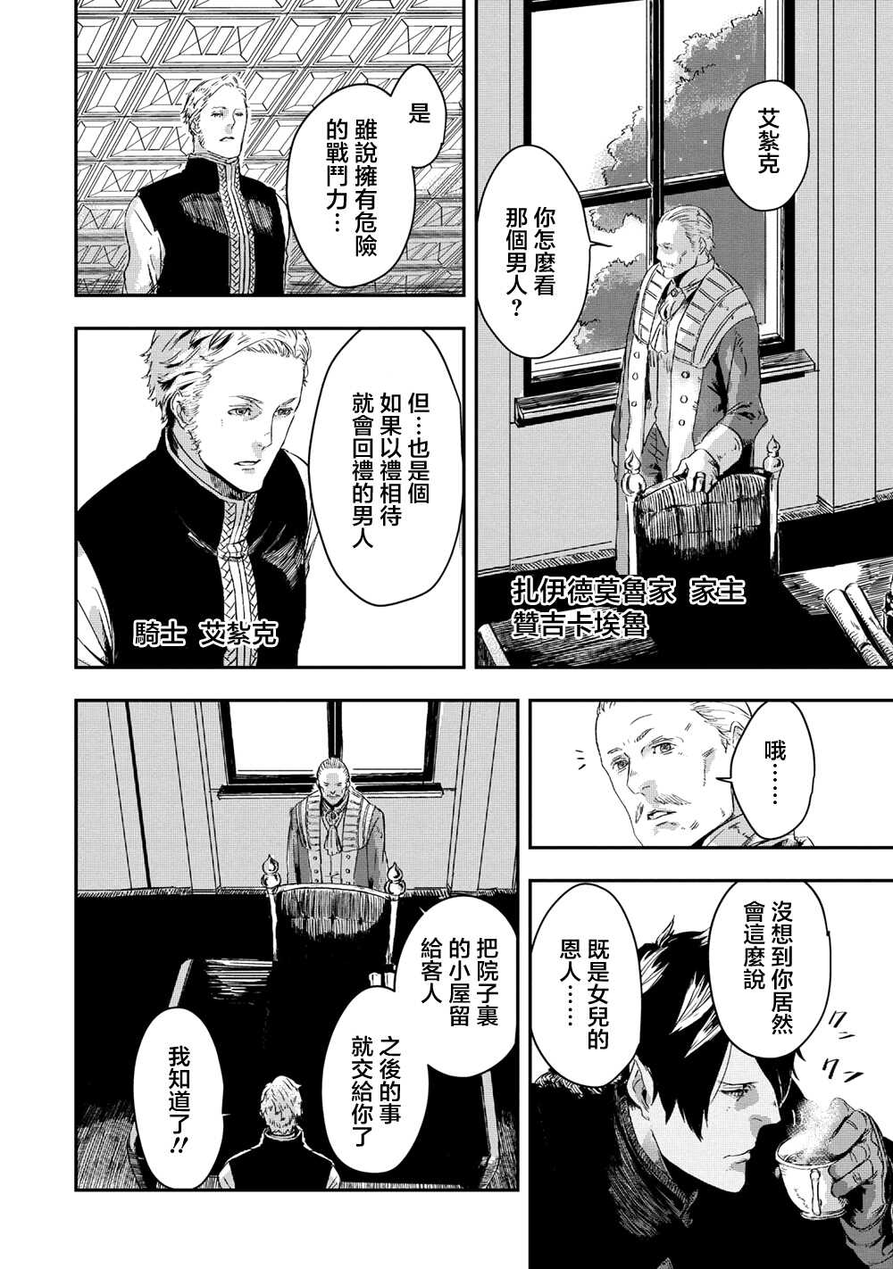 第3.1话-狼不会入眠-支援BIS,新川权兵卫（第2张）