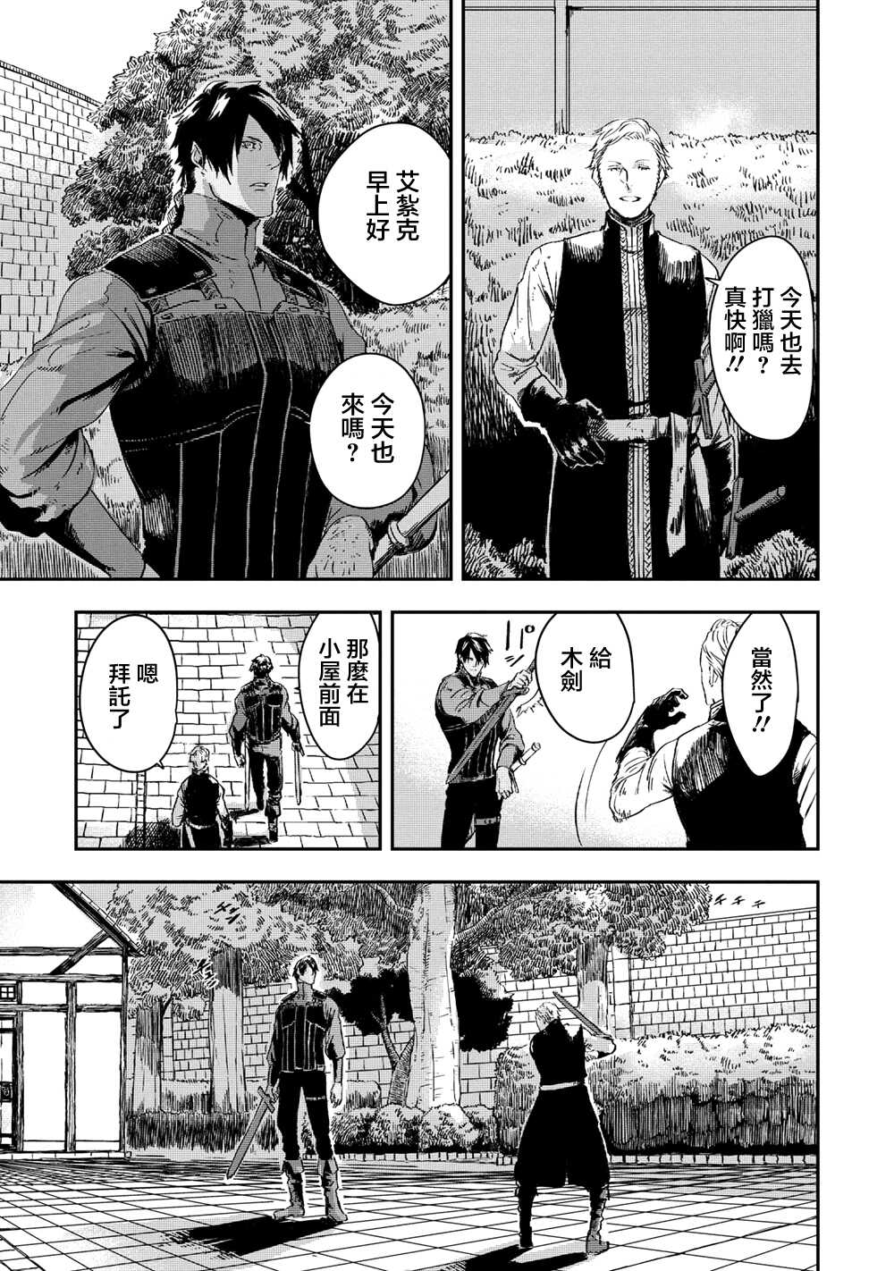 第3.1话-狼不会入眠-支援BIS,新川权兵卫（第7张）