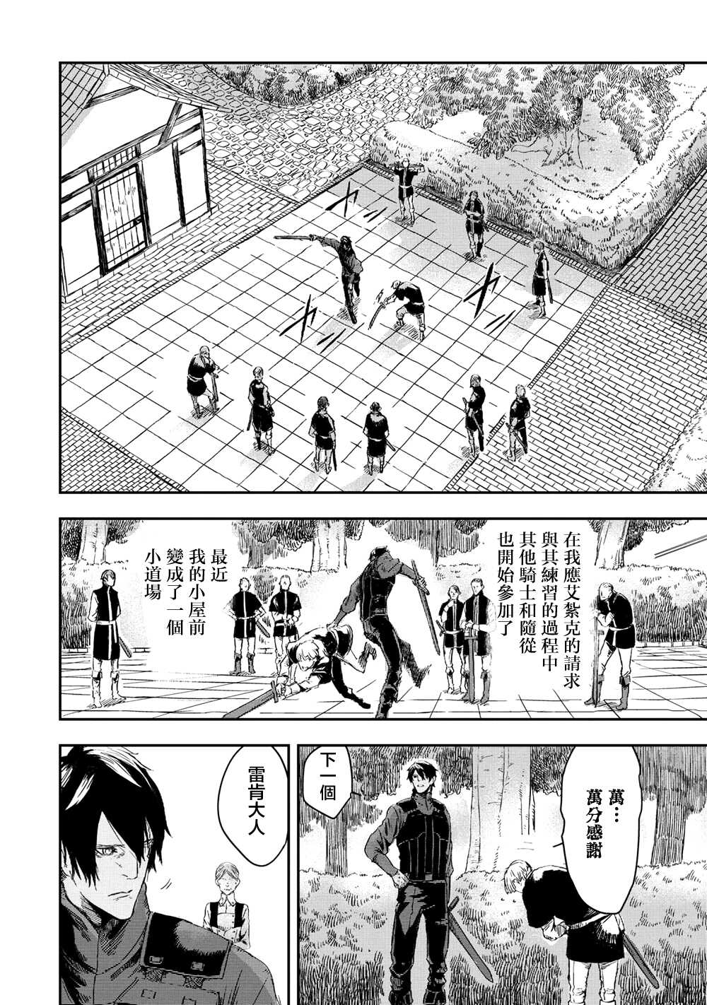 第3.1话-狼不会入眠-支援BIS,新川权兵卫（第10张）