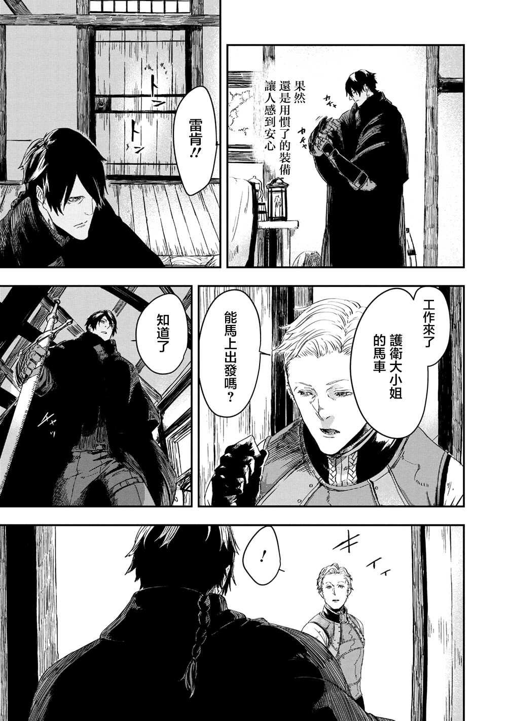 第3.1话-狼不会入眠-支援BIS,新川权兵卫（第15张）