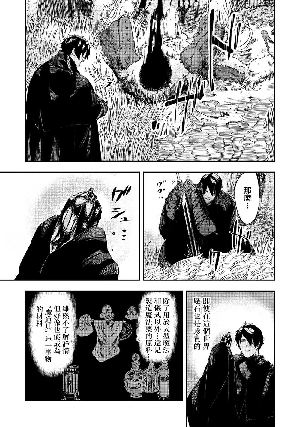 第3.2话-狼不会入眠-支援BIS,新川权兵卫（第9张）