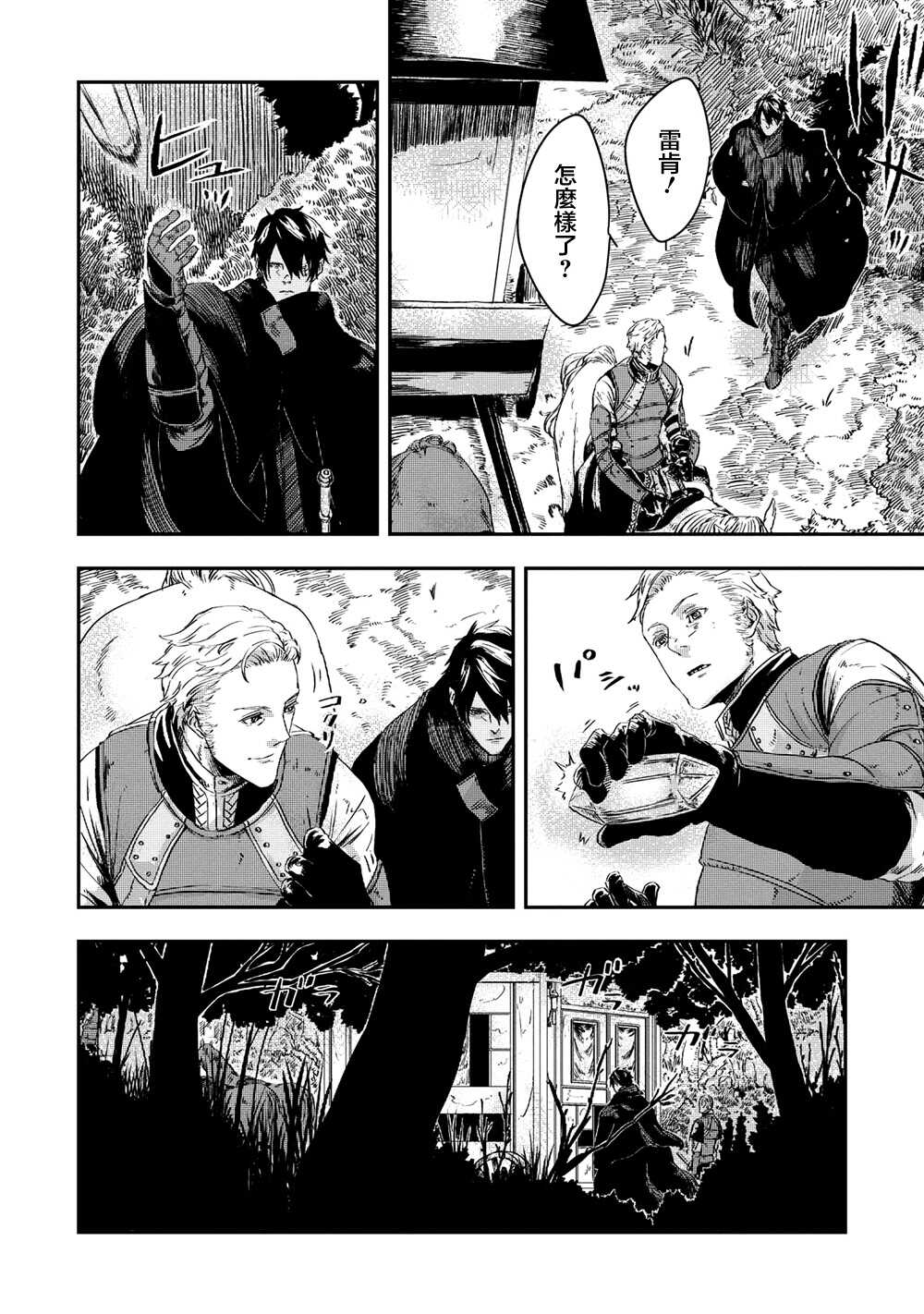 第3.2话-狼不会入眠-支援BIS,新川权兵卫（第10张）