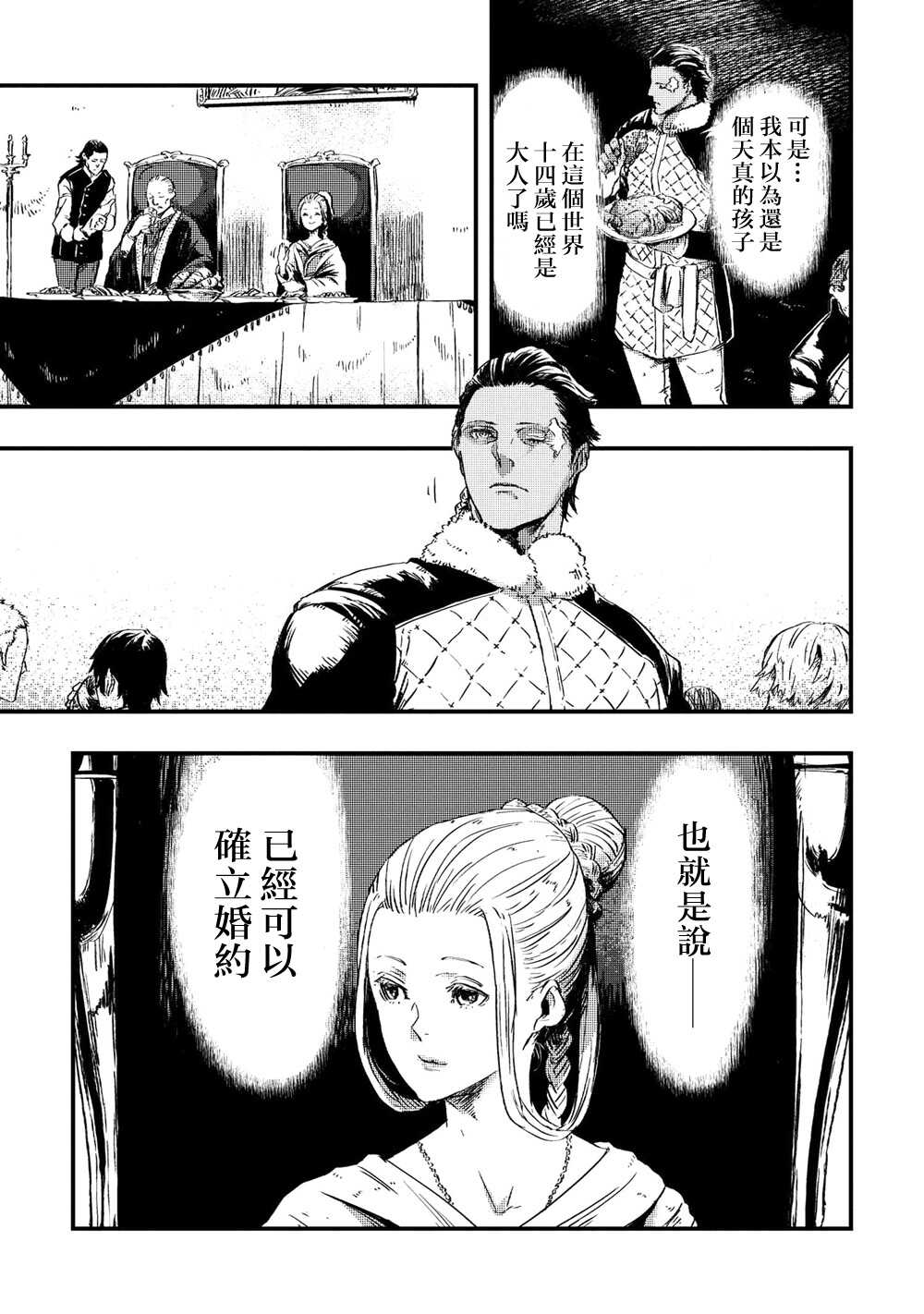 第4.1话-狼不会入眠-支援BIS,新川权兵卫（第5张）