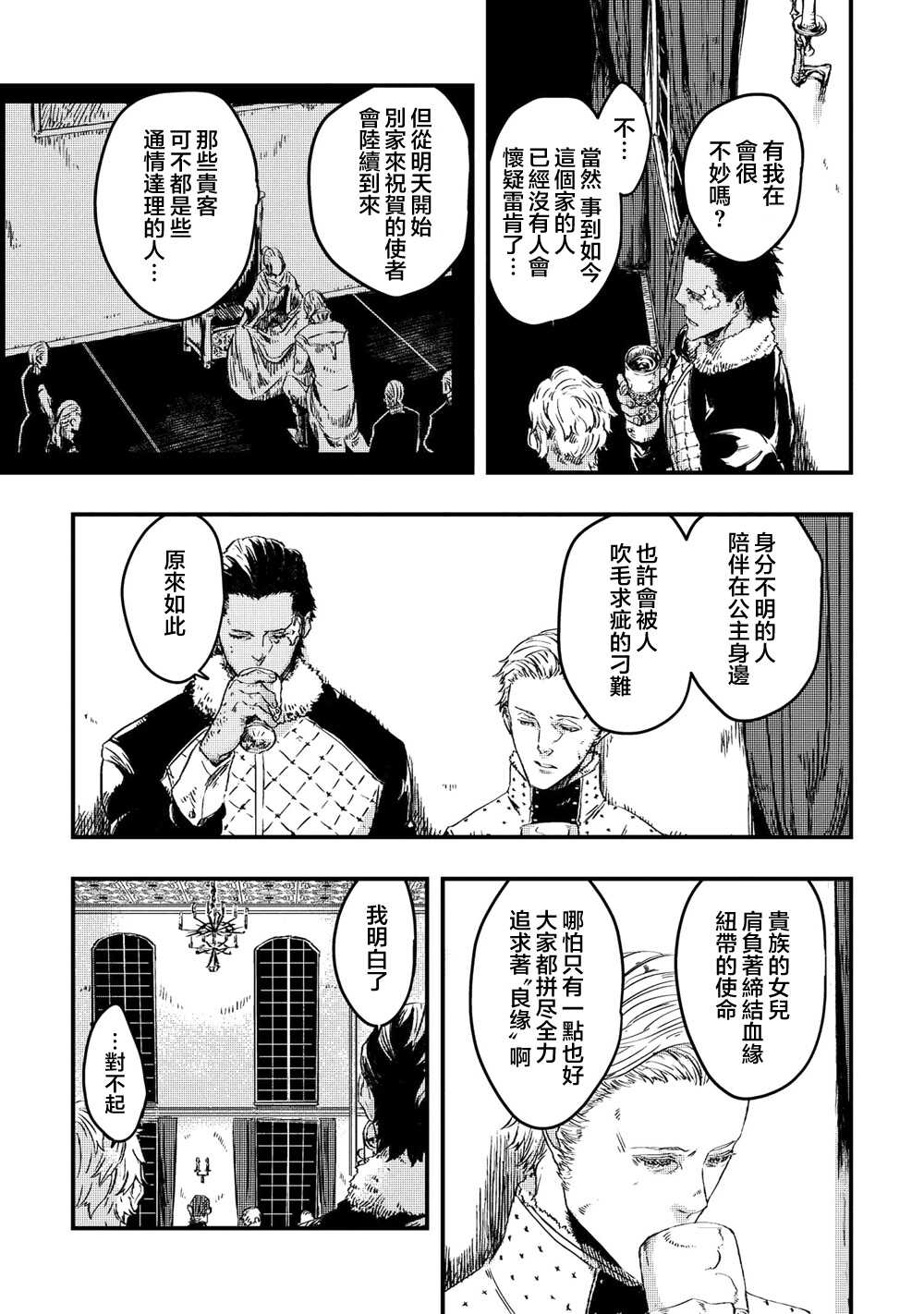 第4.1话-狼不会入眠-支援BIS,新川权兵卫（第7张）