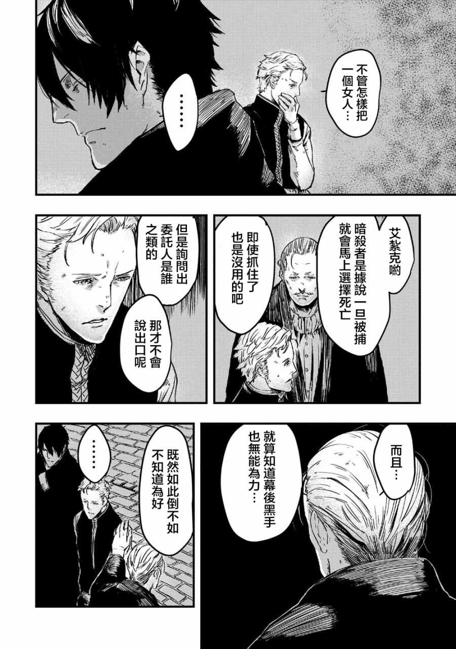 第5.1话-狼不会入眠-支援BIS,新川权兵卫（第12张）