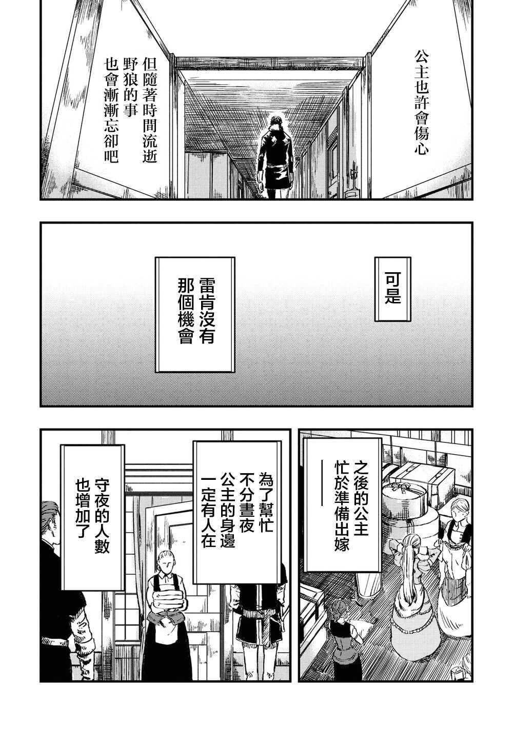 第5.2话-狼不会入眠-支援BIS,新川权兵卫（第13张）