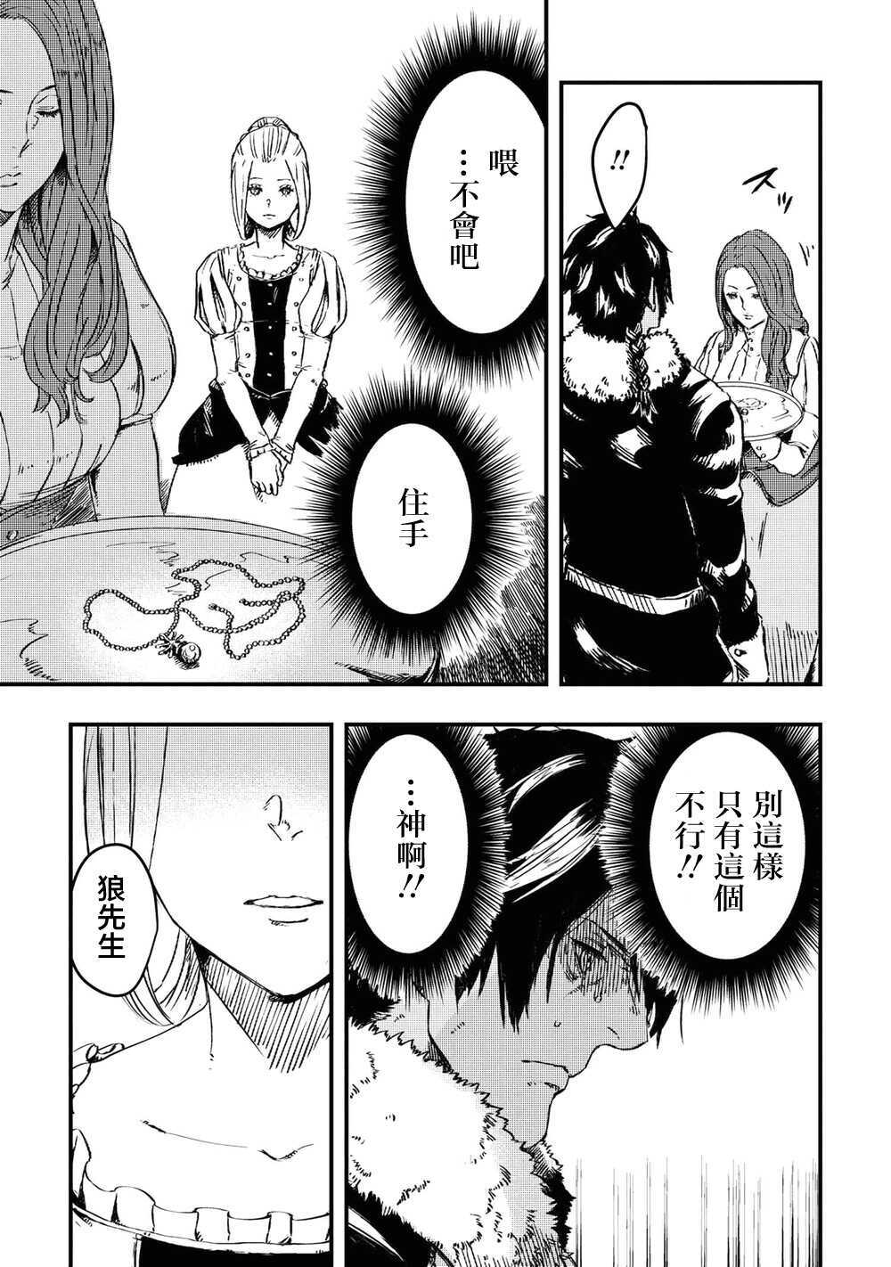 第5.2话-狼不会入眠-支援BIS,新川权兵卫（第7张）