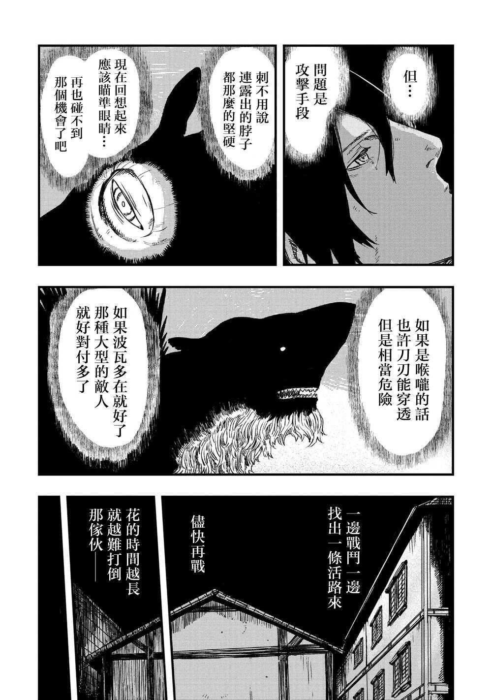 第6.1话-狼不会入眠-支援BIS,新川权兵卫（第16张）