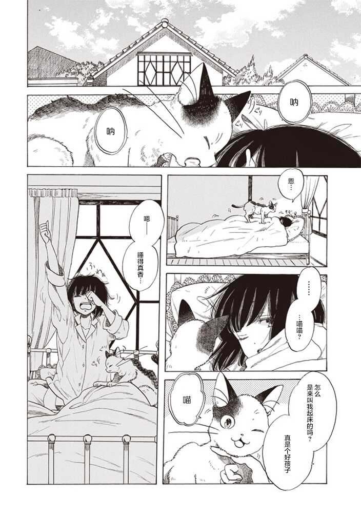 第01话-恋爱吧和服少女-山崎零（第6张）