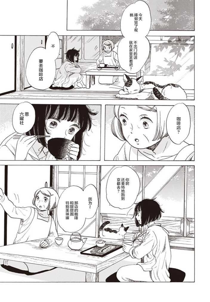 第01话-恋爱吧和服少女-山崎零（第7张）