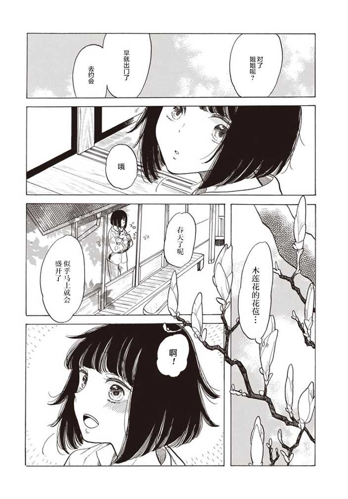 第01话-恋爱吧和服少女-山崎零（第8张）