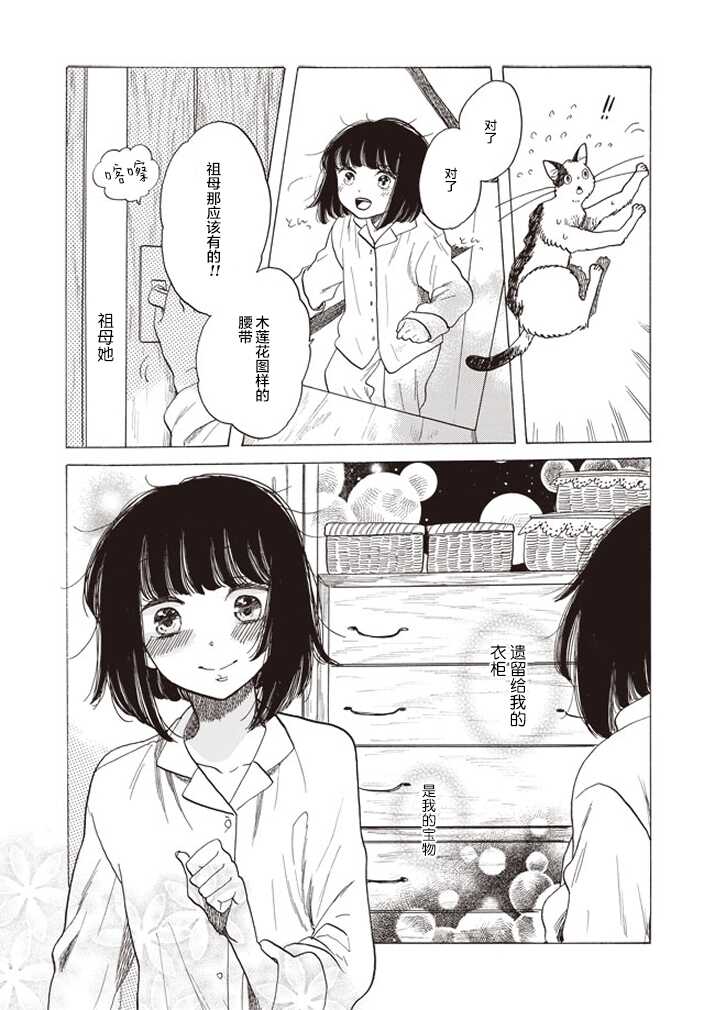 第01话-恋爱吧和服少女-山崎零（第9张）