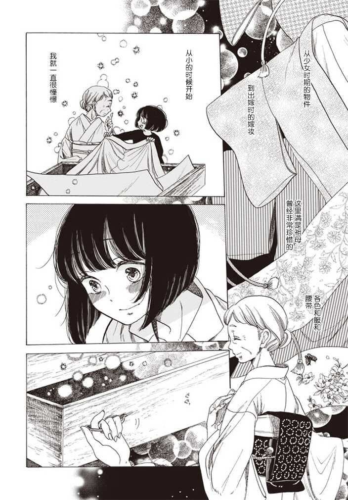 第01话-恋爱吧和服少女-山崎零（第10张）