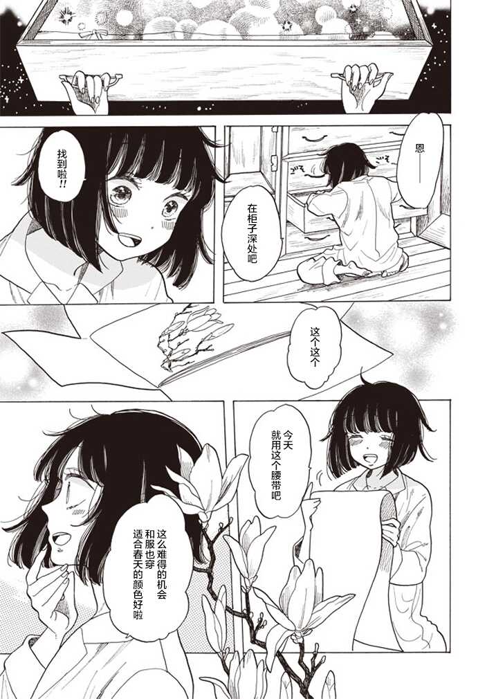 第01话-恋爱吧和服少女-山崎零（第11张）