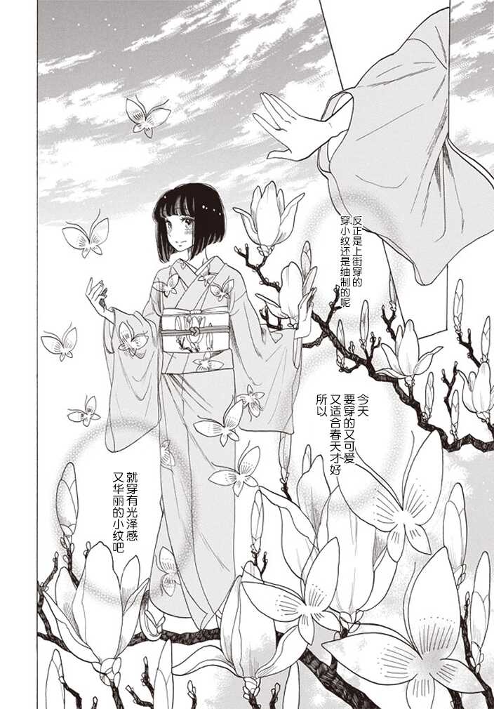 第01话-恋爱吧和服少女-山崎零（第12张）