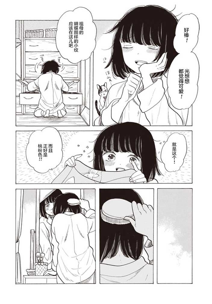 第01话-恋爱吧和服少女-山崎零（第14张）