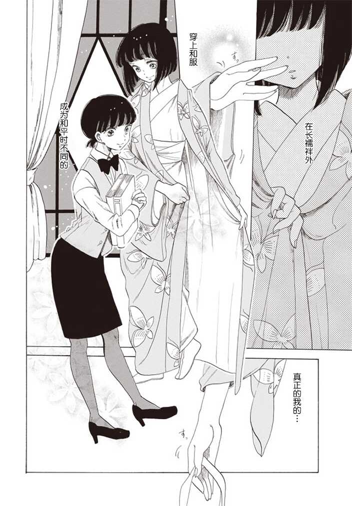 第01话-恋爱吧和服少女-山崎零（第18张）