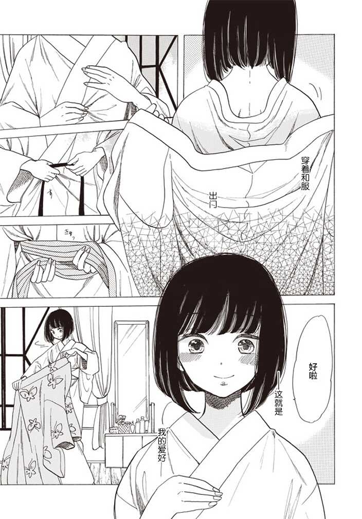 第01话-恋爱吧和服少女-山崎零（第17张）