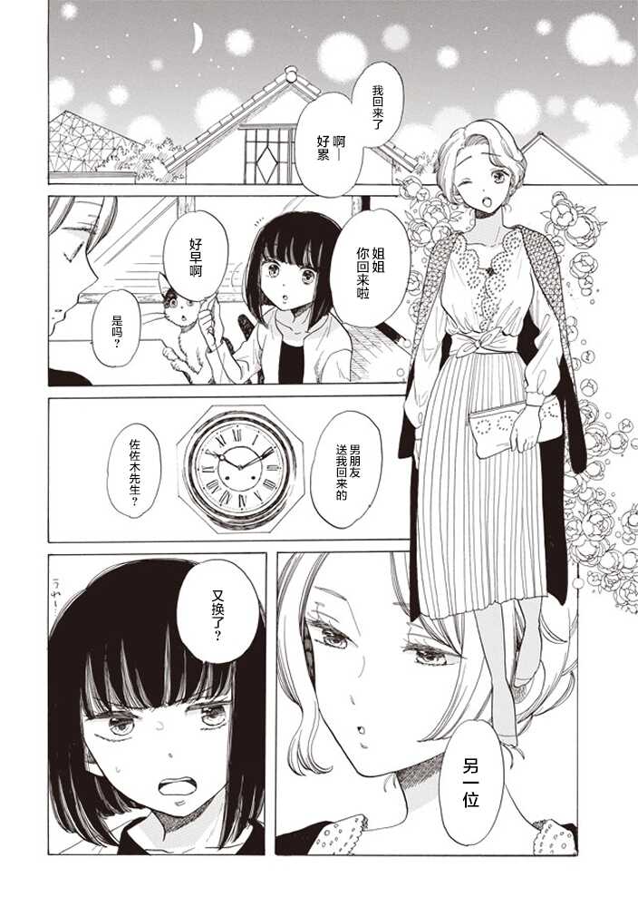 第02话-恋爱吧和服少女-山崎零（第2张）