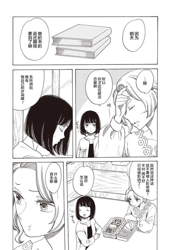 第02话-恋爱吧和服少女-山崎零（第6张）