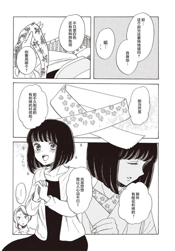 第02话-恋爱吧和服少女-山崎零（第4张）