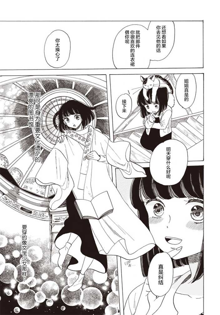 第02话-恋爱吧和服少女-山崎零（第7张）