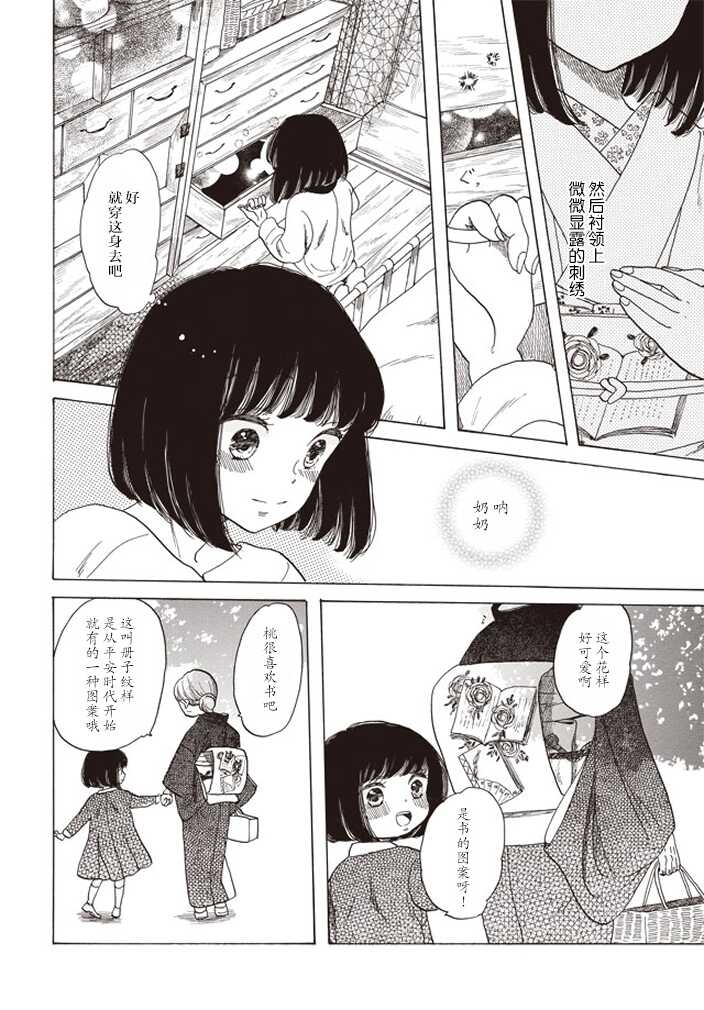 第02话-恋爱吧和服少女-山崎零（第10张）