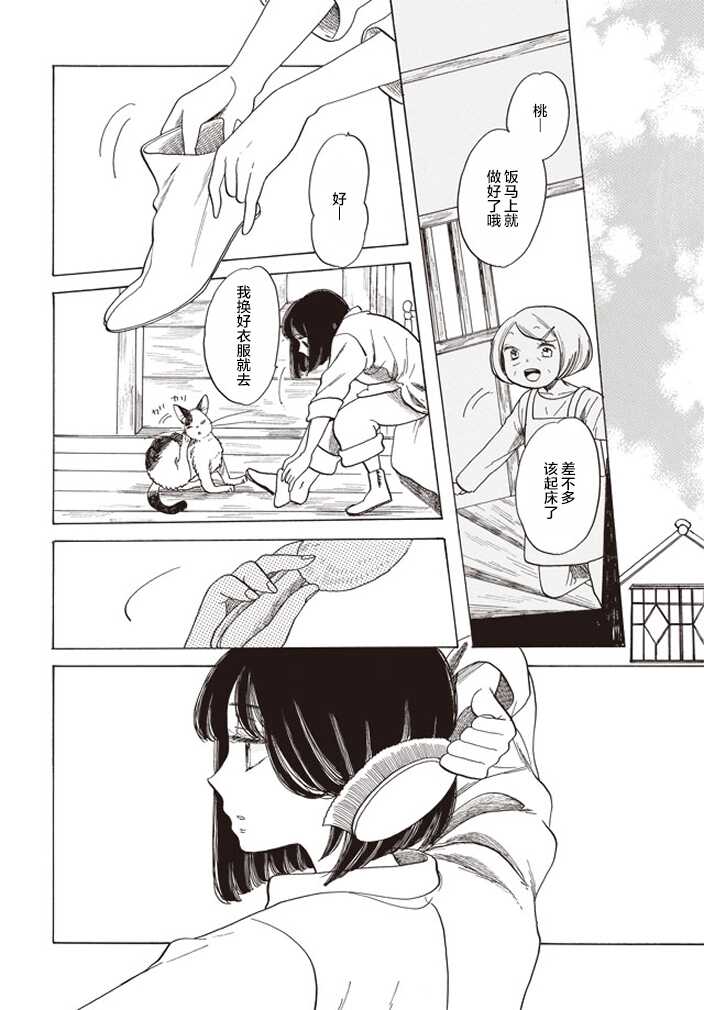 第02话-恋爱吧和服少女-山崎零（第12张）