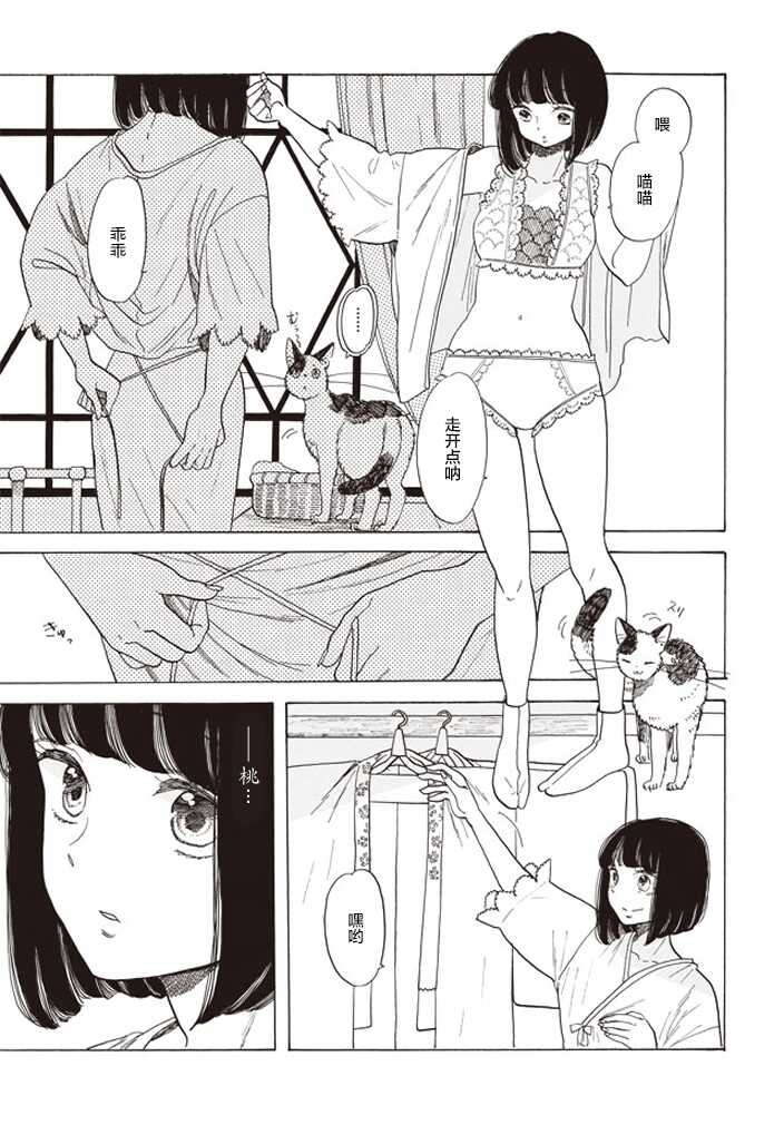 第02话-恋爱吧和服少女-山崎零（第13张）