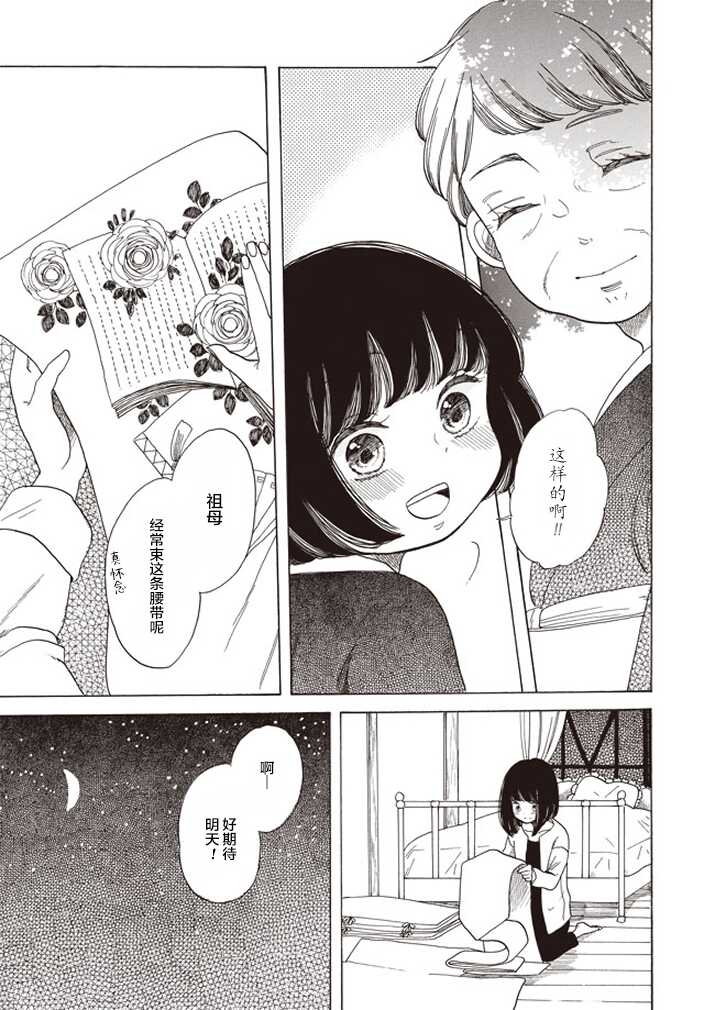 第02话-恋爱吧和服少女-山崎零（第11张）