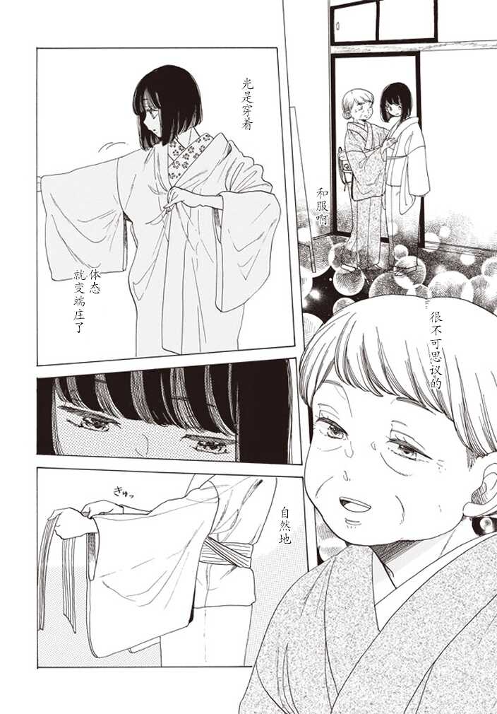 第02话-恋爱吧和服少女-山崎零（第14张）