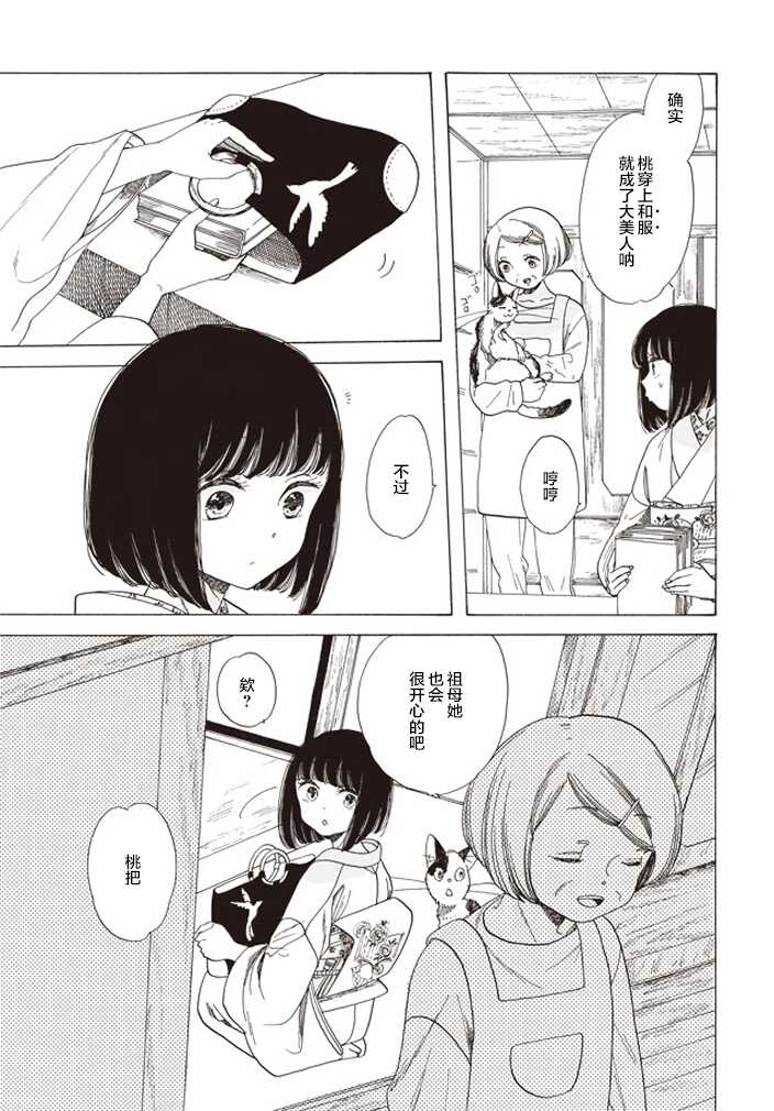 第02话-恋爱吧和服少女-山崎零（第17张）