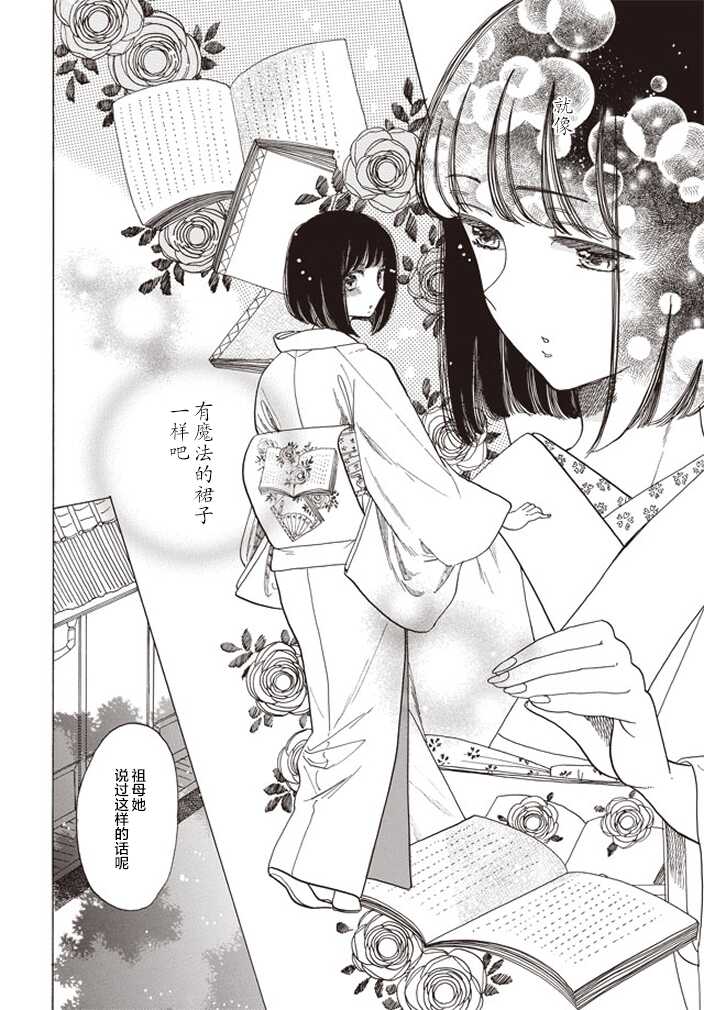 第02话-恋爱吧和服少女-山崎零（第16张）