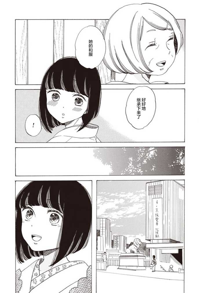 第02话-恋爱吧和服少女-山崎零（第18张）