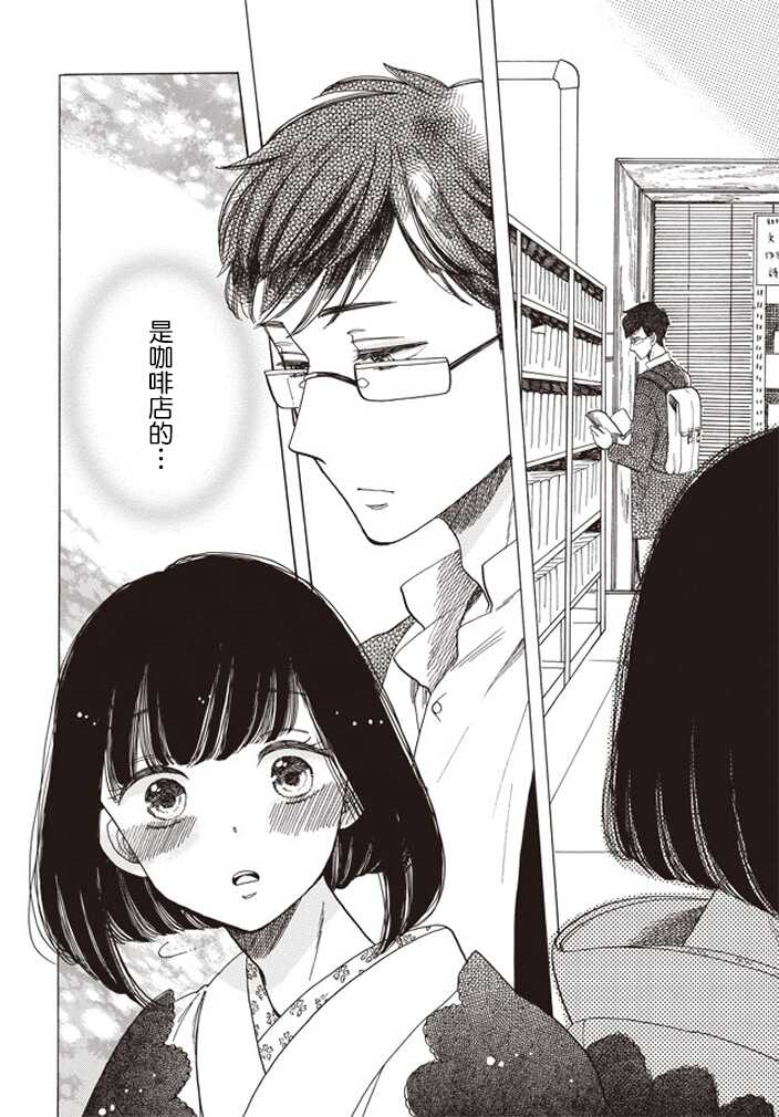 第02话-恋爱吧和服少女-山崎零（第20张）