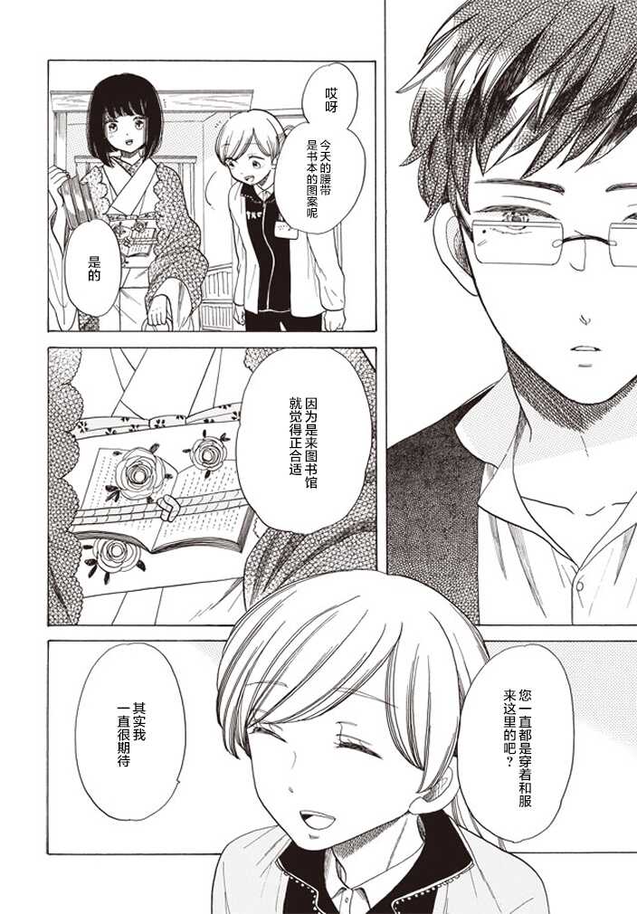 第02话-恋爱吧和服少女-山崎零（第24张）